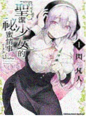 献给魔王 漫画 2024